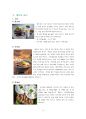 베트남의 음식문화 7페이지