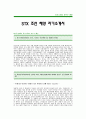 STX조선해양자기소개서 -STX합격자소서 (STX조선해양 입사지원서) 1페이지