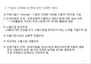 기업의 국제화 단계와 해외직접 투자의 동기 16페이지