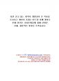 2013년 1학기 한국사회문제 중간시험과제물 C형(내가 사는 지역개발 및 문제점) 1페이지
