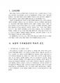 2013년 1학기 한국사회문제 중간시험과제물 C형(내가 사는 지역개발 및 문제점) 3페이지