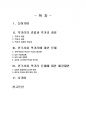 2013년 1학기 한국사회문제 중간시험과제물 B형(한국사회 먹거리 문제- 결핍과 과잉) 2페이지