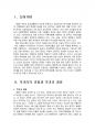 2013년 1학기 한국사회문제 중간시험과제물 B형(한국사회 먹거리 문제- 결핍과 과잉) 3페이지