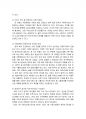 2013년 1학기 한국사회문제 중간시험과제물 B형(한국사회 먹거리 문제- 결핍과 과잉) 5페이지