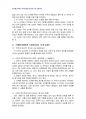 2013년 1학기 국제인권법 중간시험과제물 D형(국제인권법상 비차별과 평등에 대하여) 4페이지