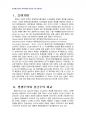 2013년 1학기 재무행정론 중간시험과제물 D형(발생주의와 현금주의 비교) 3페이지
