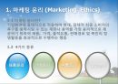 경영윤리,기업윤리,마켕전략,마케팅,브랜드,브랜드마케팅,기업,서비스마케팅,글로벌,경영,시장,사례,swot,stp,4p 3페이지