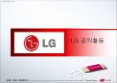 LG그룹 기업분석.ppt 10페이지