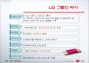 LG그룹 기업분석.ppt 15페이지