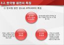 한국전력, 해외원전 최초 수출 성공 - UAE원전사업수주.PPT자료 12페이지