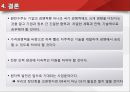 한국전력, 해외원전 최초 수출 성공 - UAE원전사업수주.PPT자료 22페이지