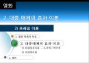 [대중매체의 이해] 영화가 대중에게 미친 영향.PPT자료 26페이지