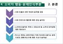 참이슬의 장수 브랜드 전략 분석 -  “브랜드는 만드는 것이 아니라 가꾸는 것이다.”.ppt 7페이지