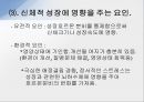 유아기의 신체·운동발달 6페이지