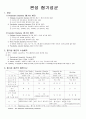 미생물정리 53페이지