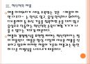 [애플기업분석] 애플의 경영전략(혁신적인 제품개발).PPT자료 12페이지