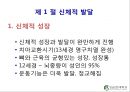 인간행동이론과 사회복지실천 - 제7장 아동기.ppt 3페이지