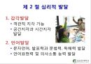 인간행동이론과 사회복지실천 - 제7장 아동기.ppt 6페이지