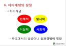 인간행동이론과 사회복지실천 - 제7장 아동기.ppt 9페이지