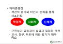 인간행동이론과 사회복지실천 - 제7장 아동기.ppt 10페이지