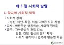 인간행동이론과 사회복지실천 - 제7장 아동기.ppt 12페이지