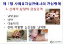 인간행동이론과 사회복지실천 - 제7장 아동기.ppt 15페이지