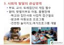 인간행동이론과 사회복지실천 - 제7장 아동기.ppt 17페이지
