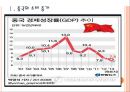 [중국경제] 중국경제의 미래와 한국의 영향.ppt 3페이지