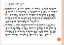 [중국경제] 중국경제의 미래와 한국의 영향.ppt 6페이지