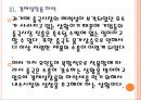 [중국경제] 중국경제의 미래와 한국의 영향.ppt 14페이지