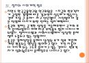 [중국경제] 중국경제의 미래와 한국의 영향.ppt 15페이지