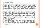 [중국경제] 중국경제의 미래와 한국의 영향.ppt 18페이지