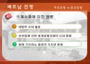 [베트남 전쟁] 베트남 전쟁의 전개와 전쟁의 발발 원인, 국제사회에 미친 영향과 전망.PPT자료 11페이지