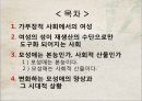 [모성애 분석] 모성애의 의미와 시대, 사회적 변화하는 모성애 분석 및 모성애에 대한 전반적 이해 2페이지