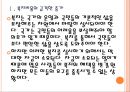[사회복지] 한국 복지정책의 문제점과 해결방안.PPT자료 5페이지
