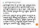 [사회복지] 한국 복지정책의 문제점과 해결방안.PPT자료 10페이지