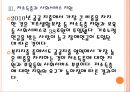 [사회복지] 한국 복지정책의 문제점과 해결방안.PPT자료 12페이지