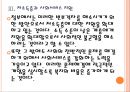 [사회복지] 한국 복지정책의 문제점과 해결방안.PPT자료 14페이지