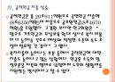 [사회복지] 한국 복지정책의 문제점과 해결방안.PPT자료 15페이지