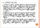 [사회복지] 한국 복지정책의 문제점과 해결방안.PPT자료 16페이지