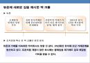 저성장시대 기업문화와 기업경쟁력 성공사례분석 및 ceo의 역할.ppt 18페이지