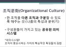 조직문화, 기업문화의 이해 4페이지