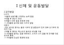 아동간호학 피피티 4페이지