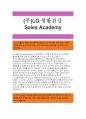 [LG생활건강 SalesAcademy 자기소개서] LG생활건강자기소개서_엘지생활건강자기소개서_LG생활건강자소서 - 지원동기, 본인의 가치관, LG생활건강의 인재상 1페이지