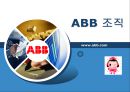 ABB 조직 (ABB 배경, 연혁, 구조, 문제점, 해결 방안).PPT자료 1페이지