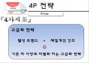 남양 『4가지茶』 (시장분석 및 3C 분석, SWOT분석, STP 전략, 4P 전략, 한계점).PPT자료 22페이지