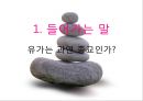 [유학의 이해] 유학의 의미와 유가의 이해 (유학은 종교가 문학인가).PPT자료 2페이지