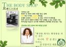 “사회적 공헌” THE BODY SHOP 하반기 Promotion 전략.PPT자료 4페이지