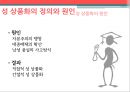 성 상품화의 사회학적 분석 (FEMALE SEXUAL commercialization).PPT자료 4페이지