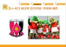 스포츠와 경제 일본의 스포츠 (일본, 그리고 프로야구, 프로축구, 스모).ppt 23페이지